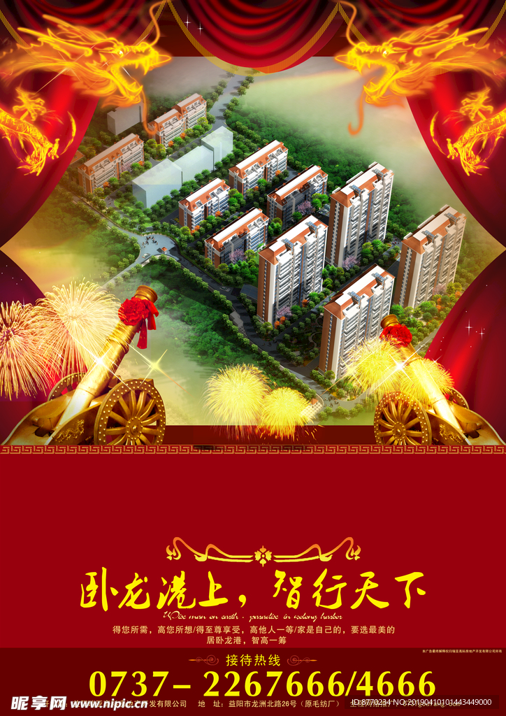 房地产宣传单
