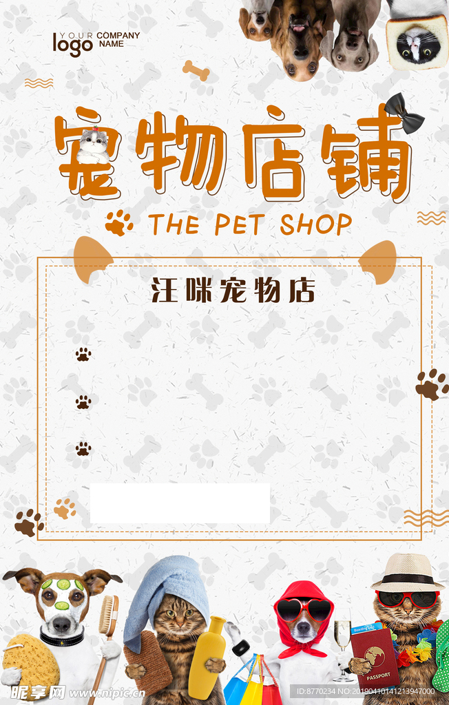 宠物店单页