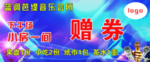音乐会所赠券K歌名流KTV夜店