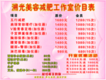 全身吸脂减肥塑身美容美容院健康
