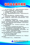 钻机操作规程