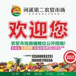 农贸市场菜市场围墙广告