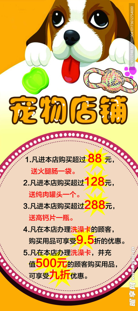 宠物店铺