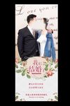 结婚展架