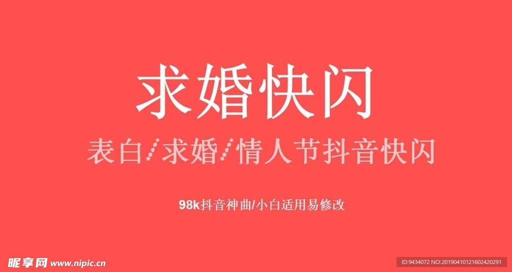 求婚表白抖音快闪PPT