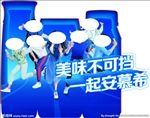 安慕希跑男
