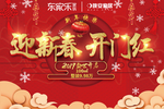 迎新春开门红