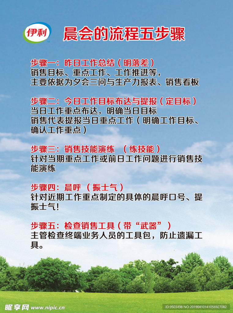 晨会流程五步骤