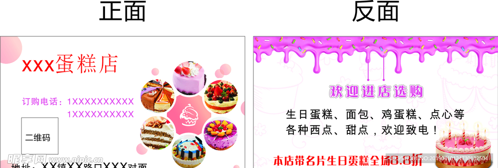 蛋糕名片