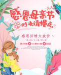 感恩母亲节 节日海报