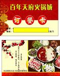 餐饮店订餐卡