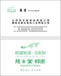 慈生堂蜂蜜