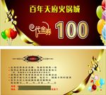 餐饮店代金券100元