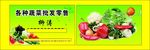 蔬菜批发零售
