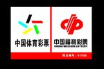 体育彩票 福利彩票