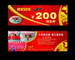 古典花纹 现金券 200元
