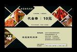 10元代金券