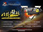 鹰眼侠行车记录仪