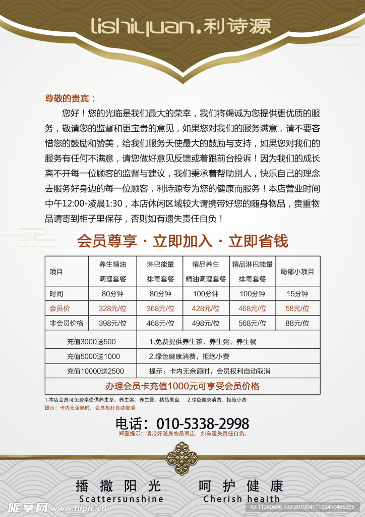 会所价目表