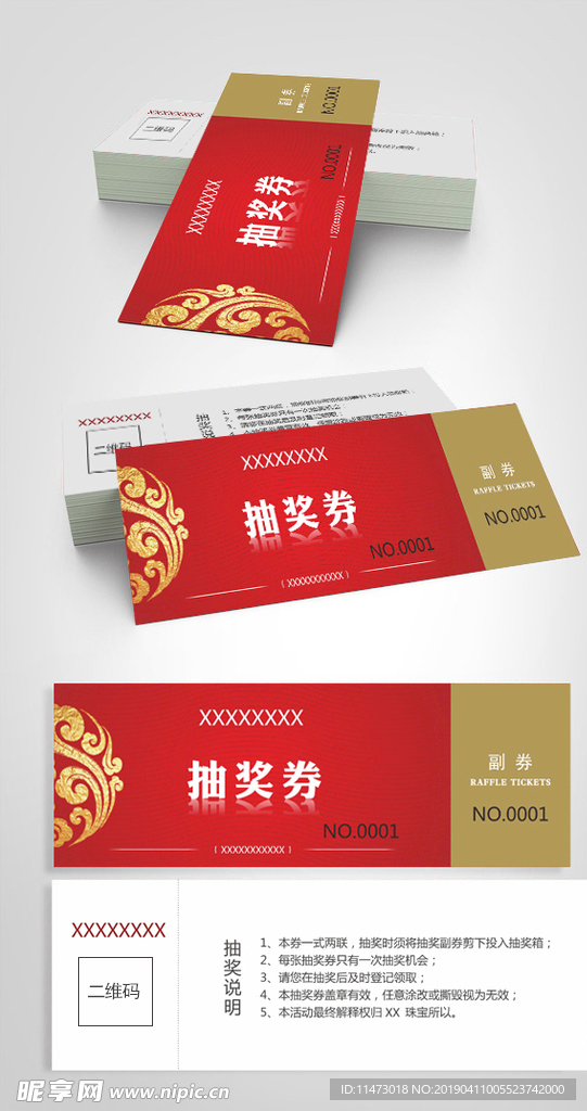 抽奖券