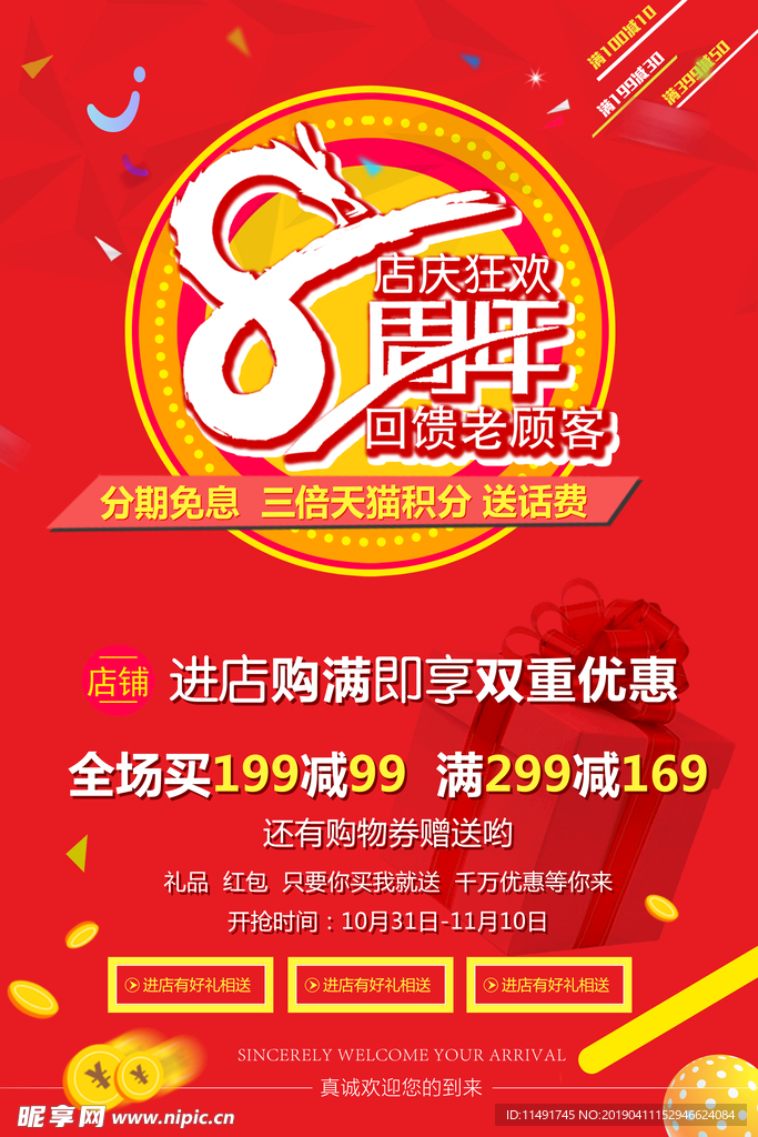 周年庆