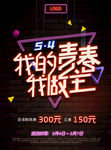 五四