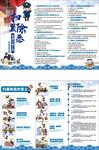扫黑除恶宣传三折页