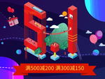 五一促销