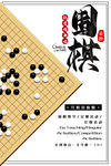 围棋