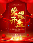 开盘