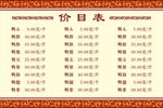 价目表