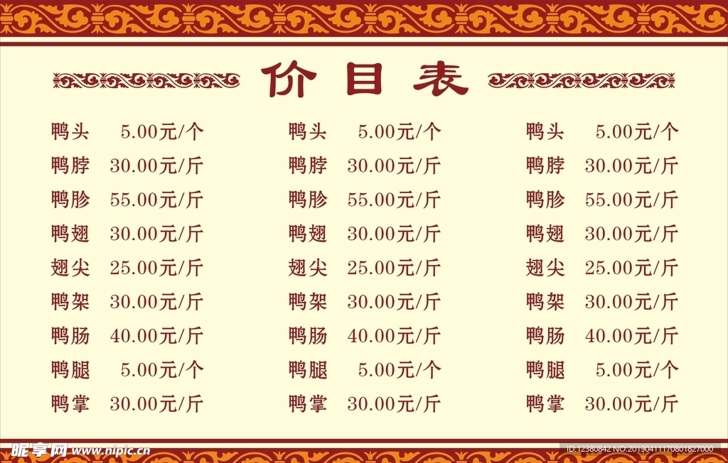 价目表