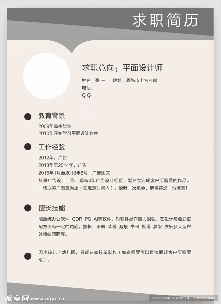 简历
