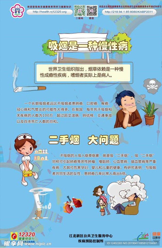 远离烟草 崇尚健康 爱护环境图