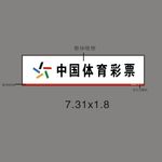 中国体育彩票 门头