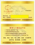 六六福珠宝名片