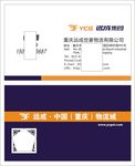 远成物流名片