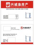 兴诚渝房产