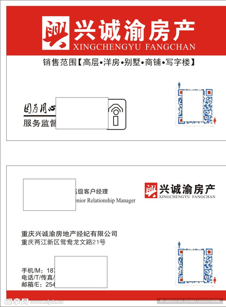 兴诚渝房产