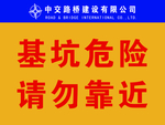 危险标识牌