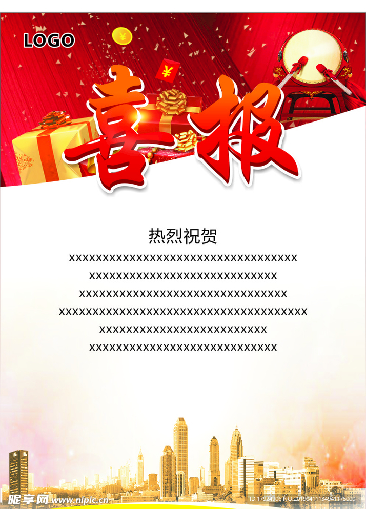 喜报