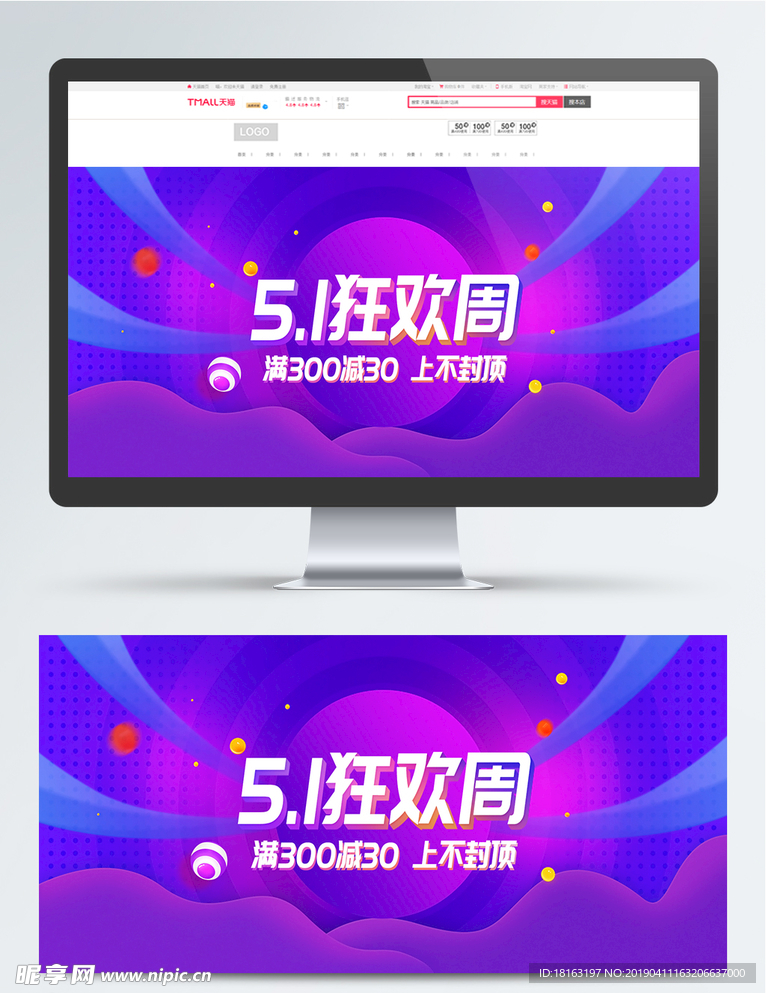 51狂欢周电商首页banner