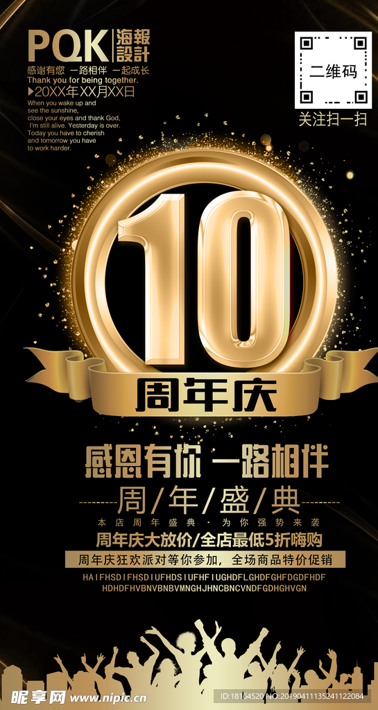 10周年庆