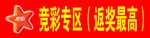 竞彩专区