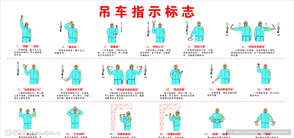 吊车指示标志