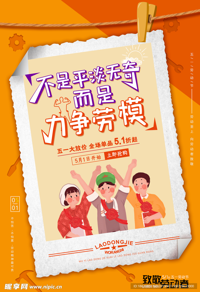 劳动节