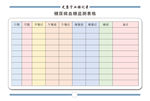 血糖记录表