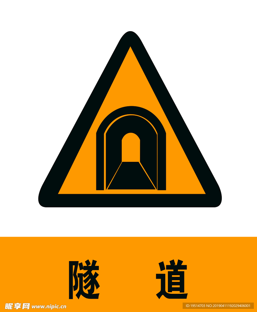 隧道