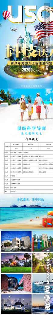 科技达人夏令营海报