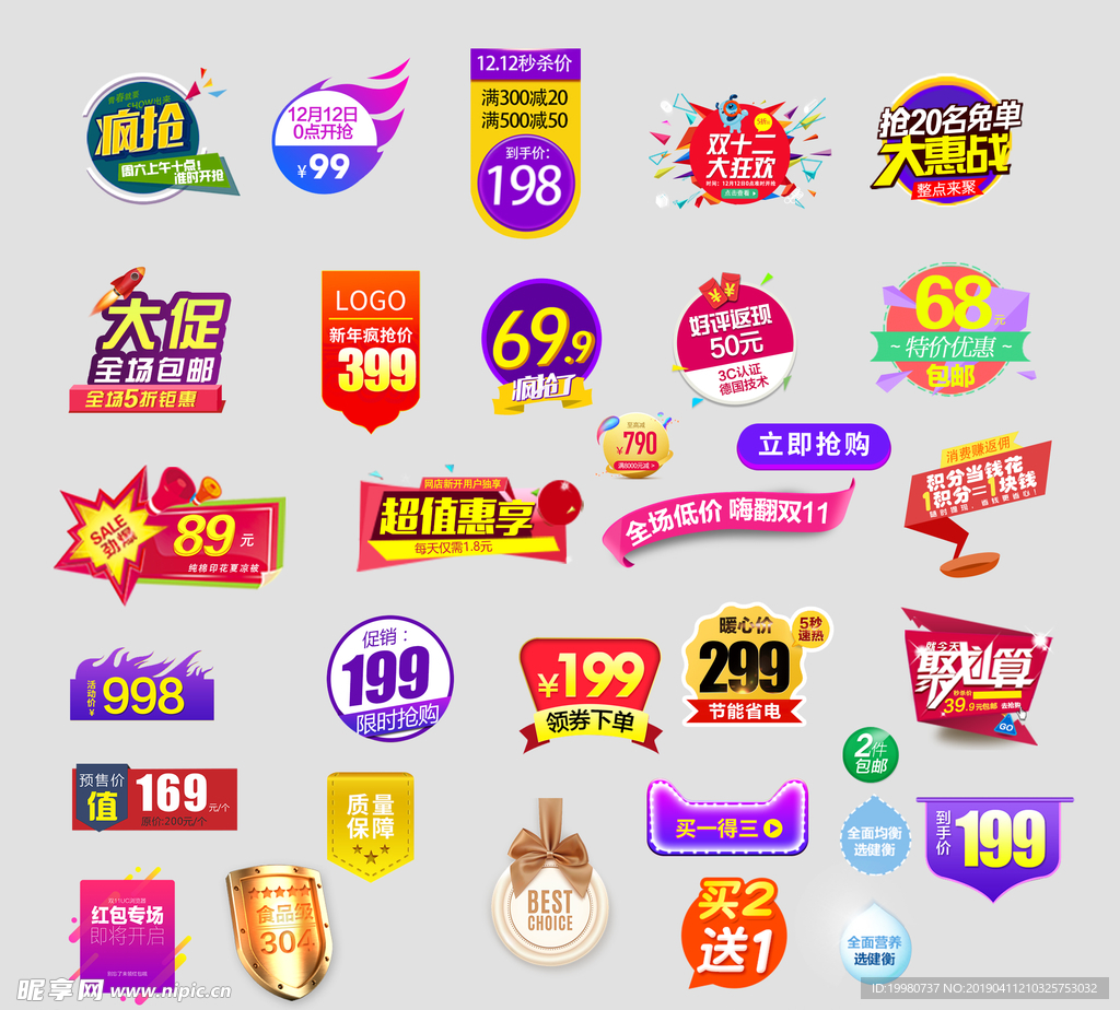 淘宝促销标签